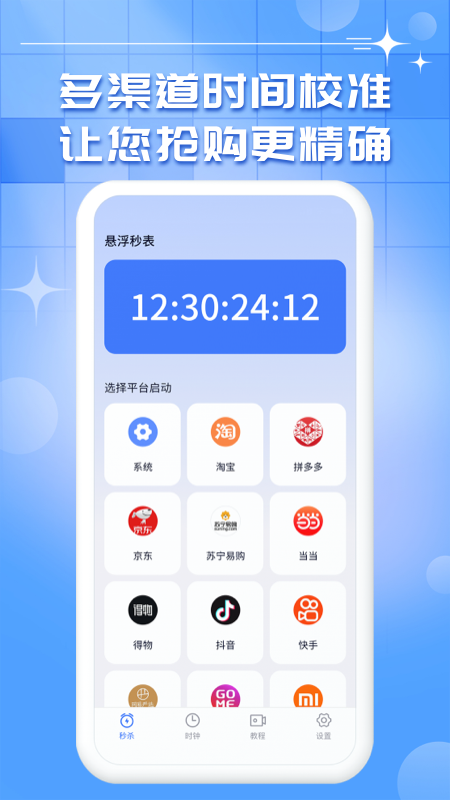 手机屏幕悬浮秒表vivoy77e  v1.0.9图4