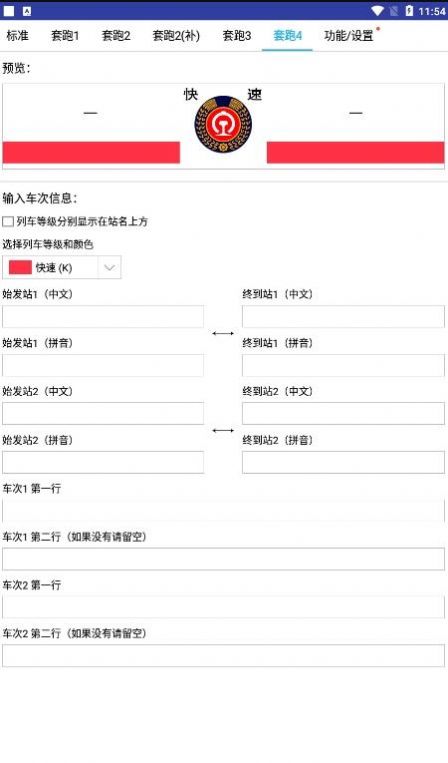 列车水牌制作10.0V下载