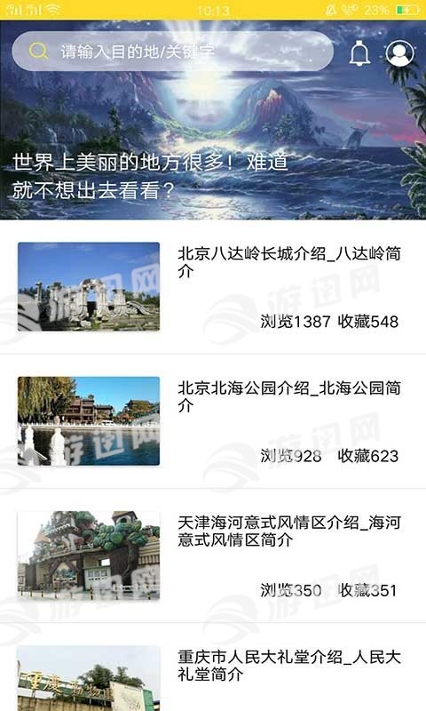 番薯旅行  v2.2.0图3