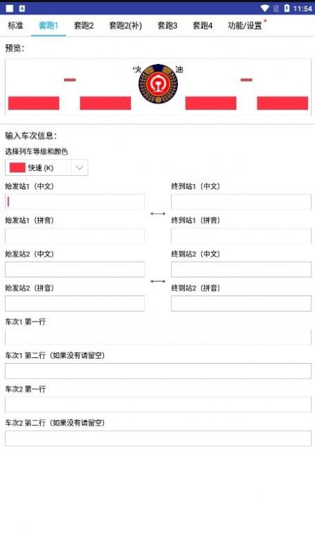 列车水牌制作10.0V下载  v9.5图3