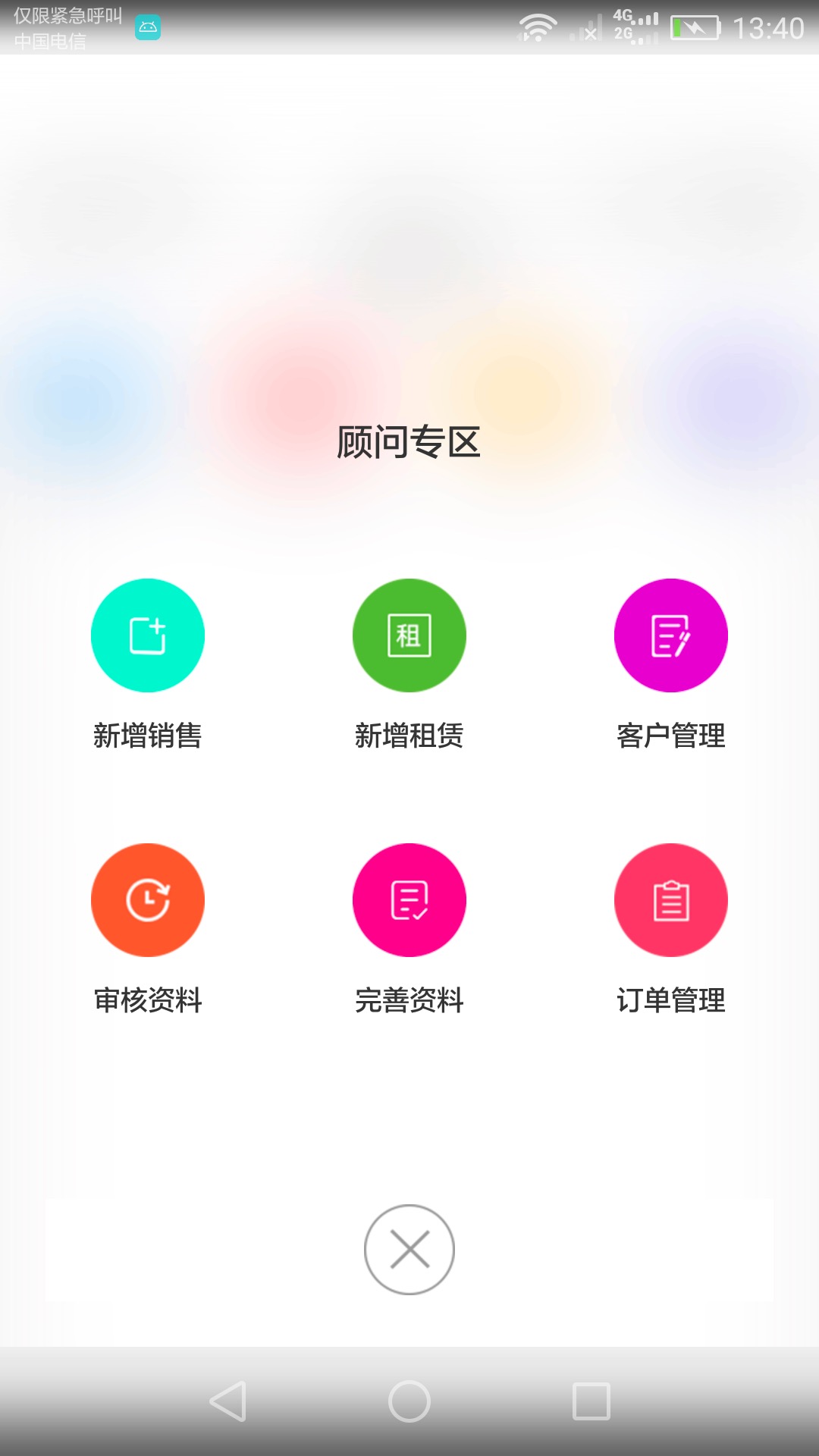 翼禄门店版  v1.1图3