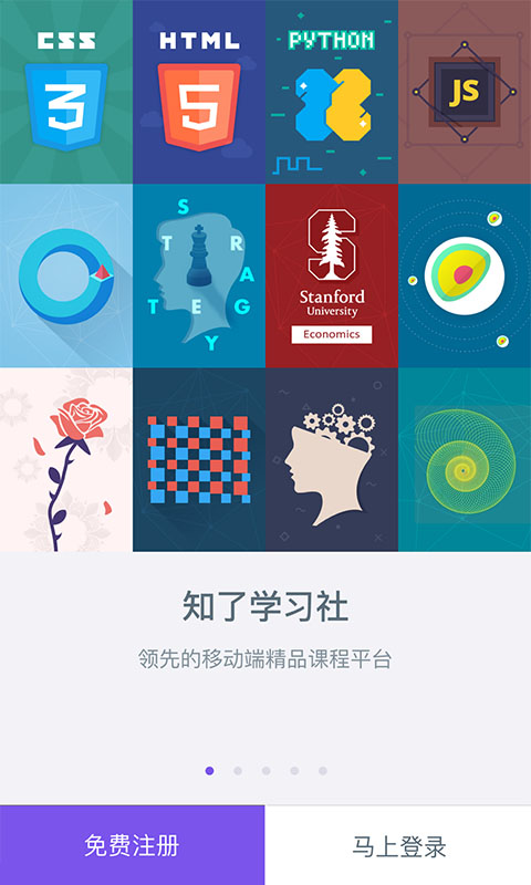 知了学习社  v2.0.1图1