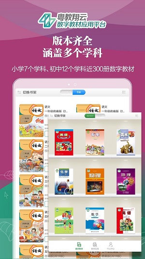 粤教翔云数字教材应用平台下载安装  v2.7.0图3