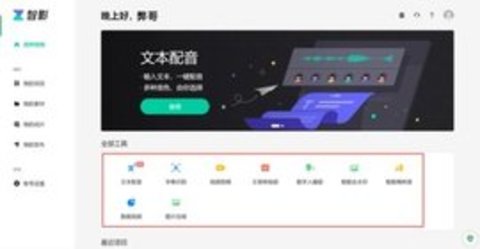 智影数字人破解版APP下载  v1.0图1