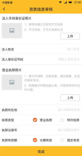 酷疆商家  v4.6.28图2