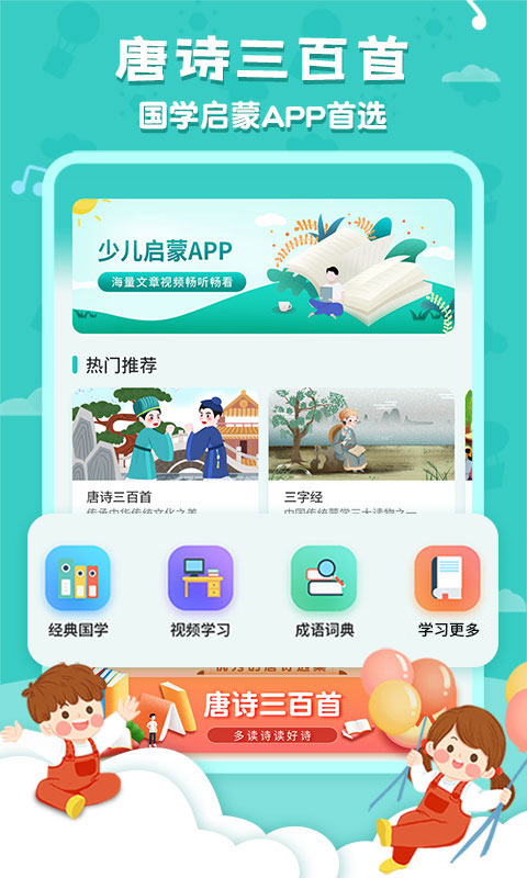 唐诗三百首国学启蒙  v5.9.1图1