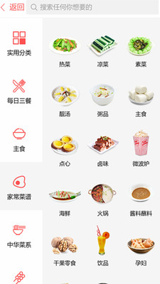 最全菜谱荟  v6.2.5图3