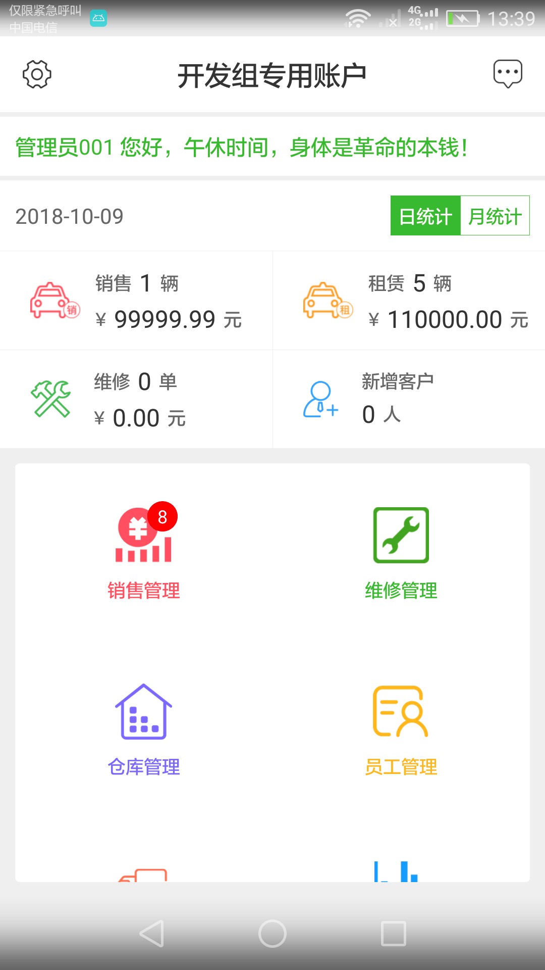 翼禄门店版  v1.1图2