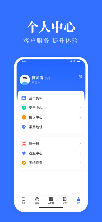 安徽公务用车易app下载  v3.0.9图2