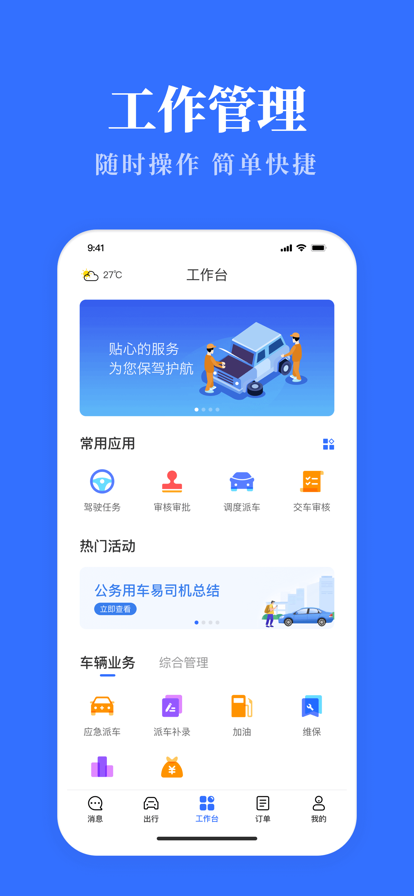 山东公务用车易下载  v3.0.9图1