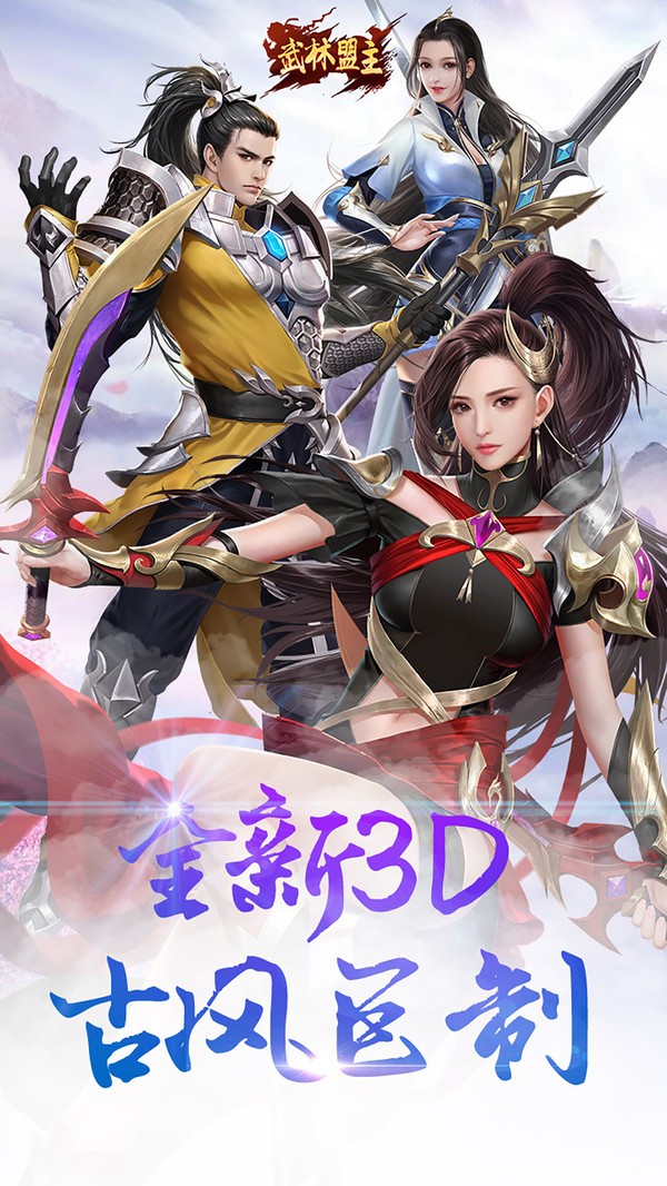 武林盟主破解版  v1.0图2