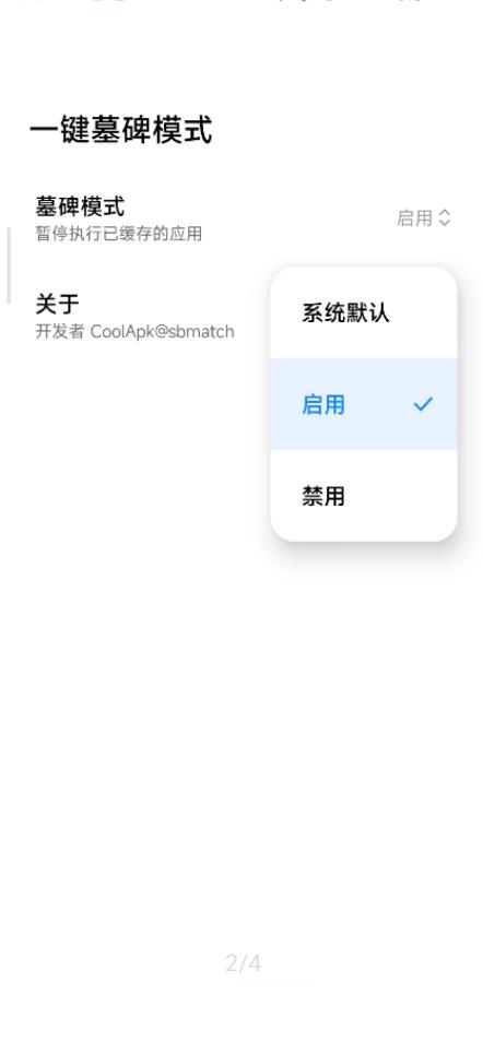 一键墓碑模式软件  v1.2.2图3