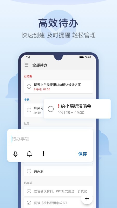 华为备忘录app下载8.0