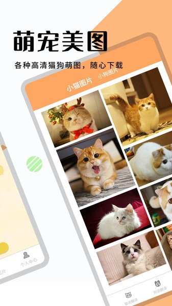 猫狗宠物翻译器中文版  v1.6.4图3