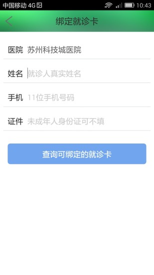 苏州科技城医院体检报告