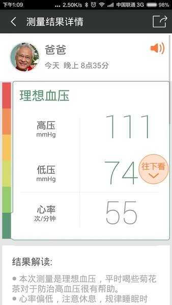 爱家康血压计  v1.9.5.28图2