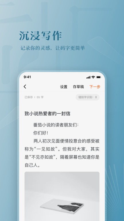 番茄作家助手  v3.2.7图3