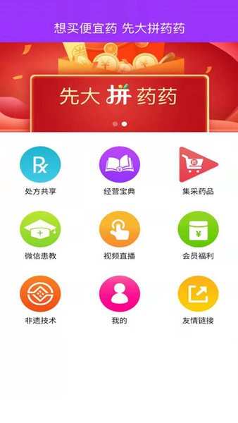 先大拼药药客户端  v2.2.4图2