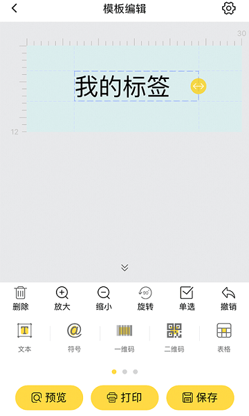 签立得标签打印机  v29.0.18图3