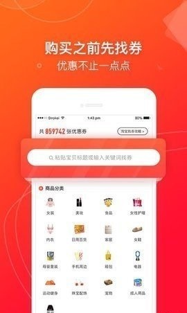 贝壳优惠app  v1.0.0图3