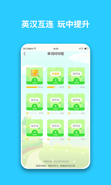 英语智学汇  v4.8.6图2