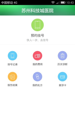苏州科技城医院体检报告  v4.4图1