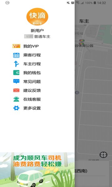 快滴顺风车平台  v2.9.6图3