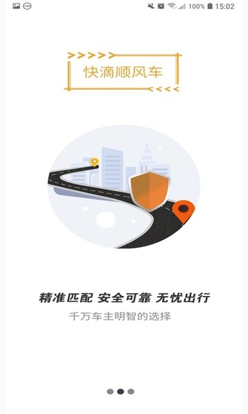 快滴顺风车平台  v2.9.6图2