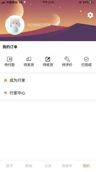 凡匠人  v1.0.0图1