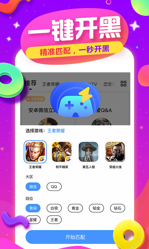 tt手游语音app下载  v4.0.6图2