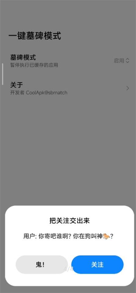 一键墓碑模式软件  v1.2.2图1