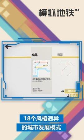 模拟地铁  v1.0.21图3