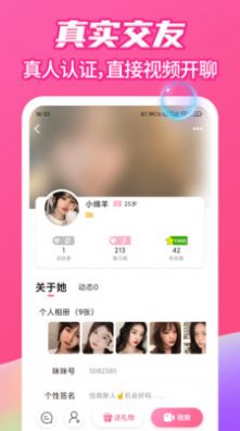 爱么聊天交友2024  v1.0.6图1