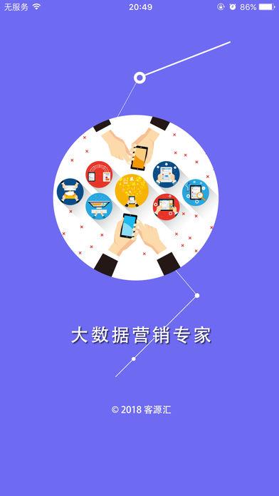 客源汇  v1.6.18图2