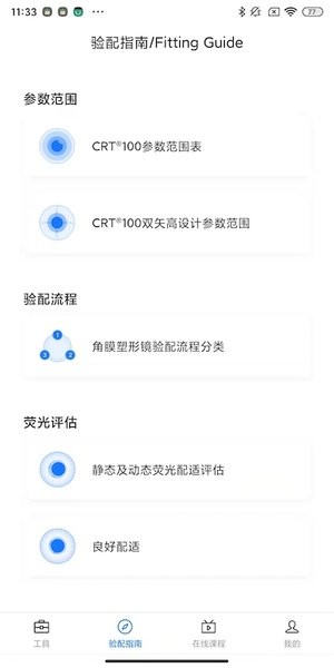 CRT参数选择手机版