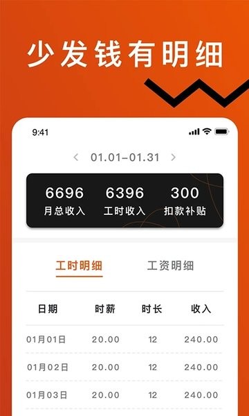 轻松记工时  v5.0.6图3