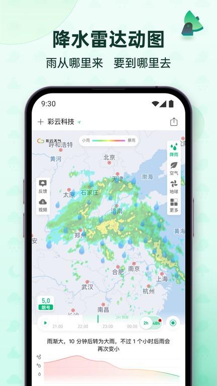 彩云天气pro华为  v6.18.0图4