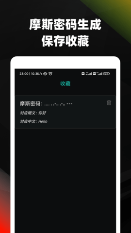 摩斯密码转换中文  v3.72图1