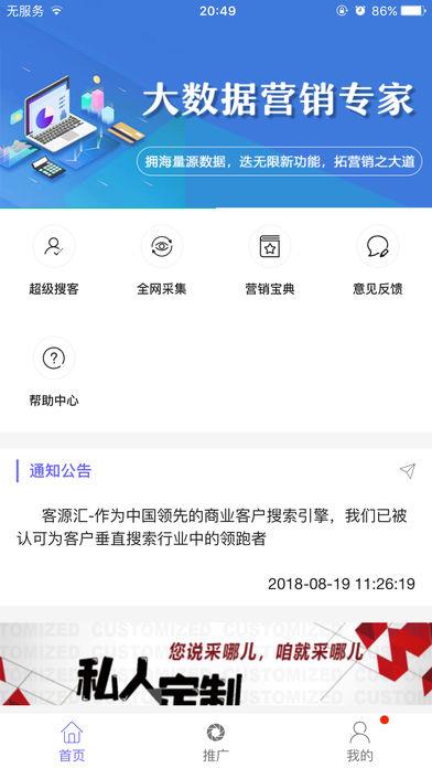 客源汇  v1.6.18图1