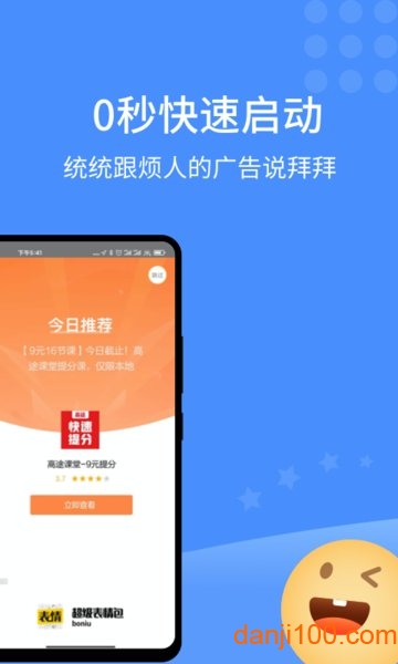 快启动  v2.1.4图1