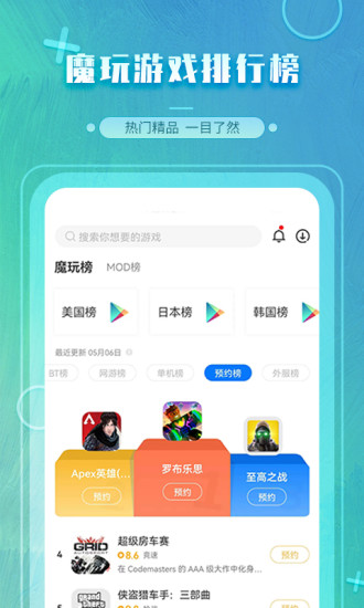 魔玩助手软件下载老版本  v2.0.2.3图4