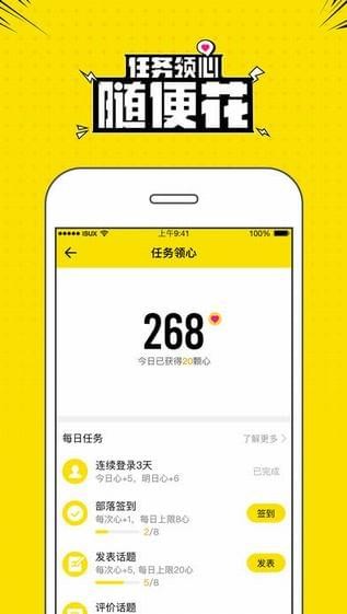 兴趣部落1.0.3版本下载  v2.3.0.3306图1