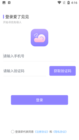 爱了见见app  v2.1图2