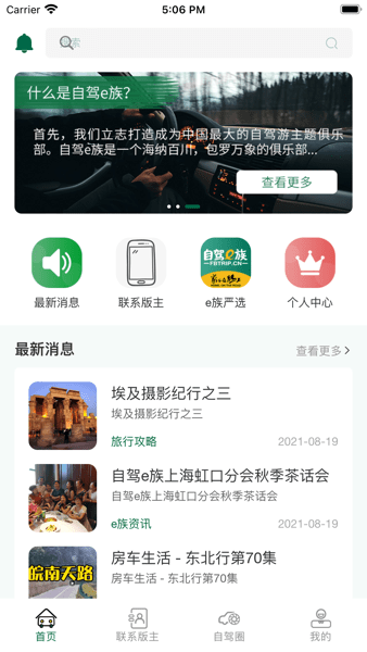 自驾e族  v3.1.1图1