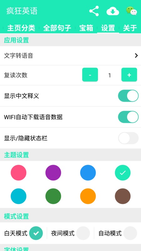 疯狂英语  v5.3.0图5