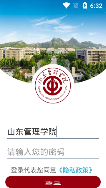 山东管理学院就业管理系统  v3.2.0图1