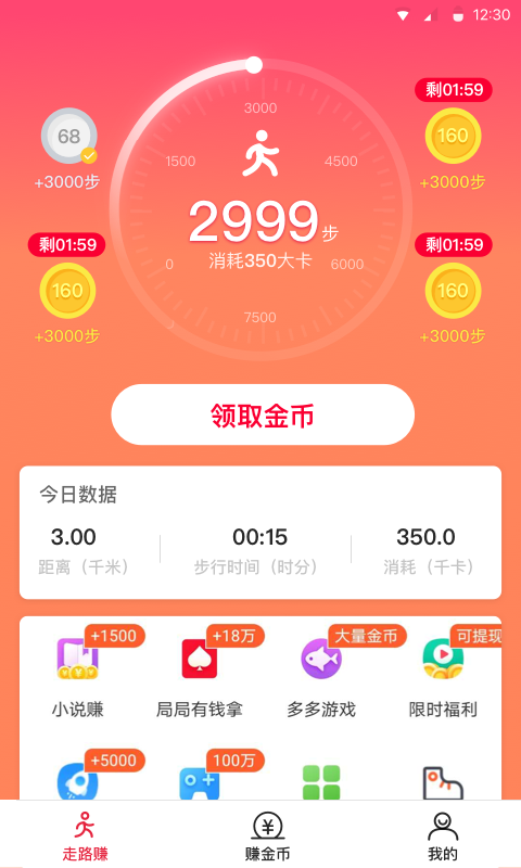 步步攒2023  v1.6.0.0图1