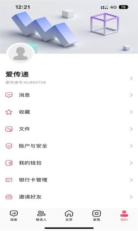 爱传递app  v2.0.7图1