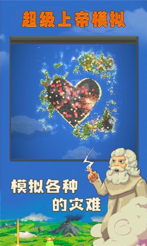 超级上帝模拟  v1.0.0图3