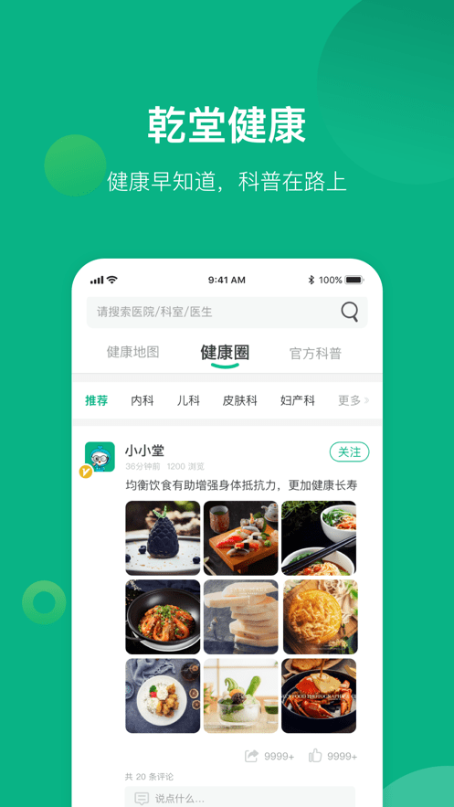 健康遂宁  v1.5.0图2